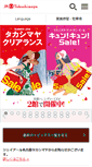 Mobile Screenshot of jr-takashimaya.co.jp